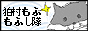 mofu1.gif